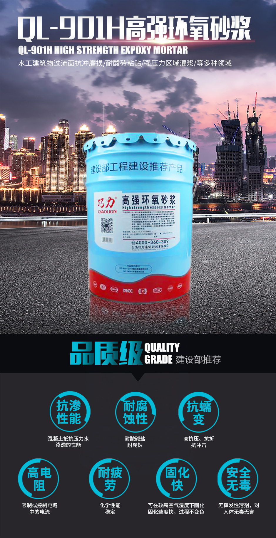 1571971238436321.jpg QL-901H高強(qiáng)環(huán)氧砂漿_01.jpg