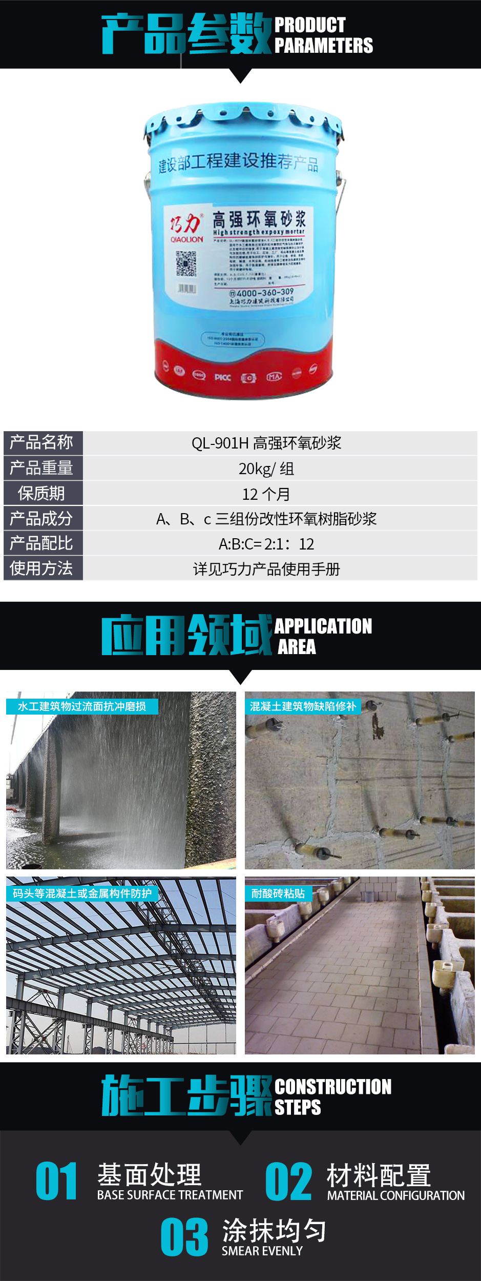 1571971245183391.jpg QL-901H高強(qiáng)環(huán)氧砂漿_02.jpg