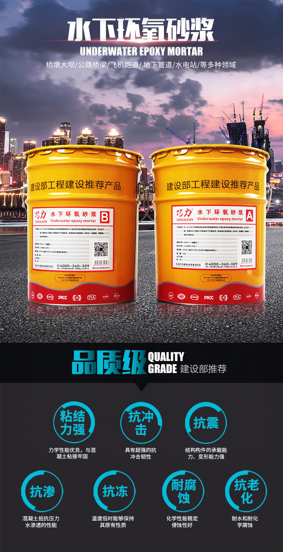 1571971263157064.jpg 水下環(huán)氧砂漿_01.jpg