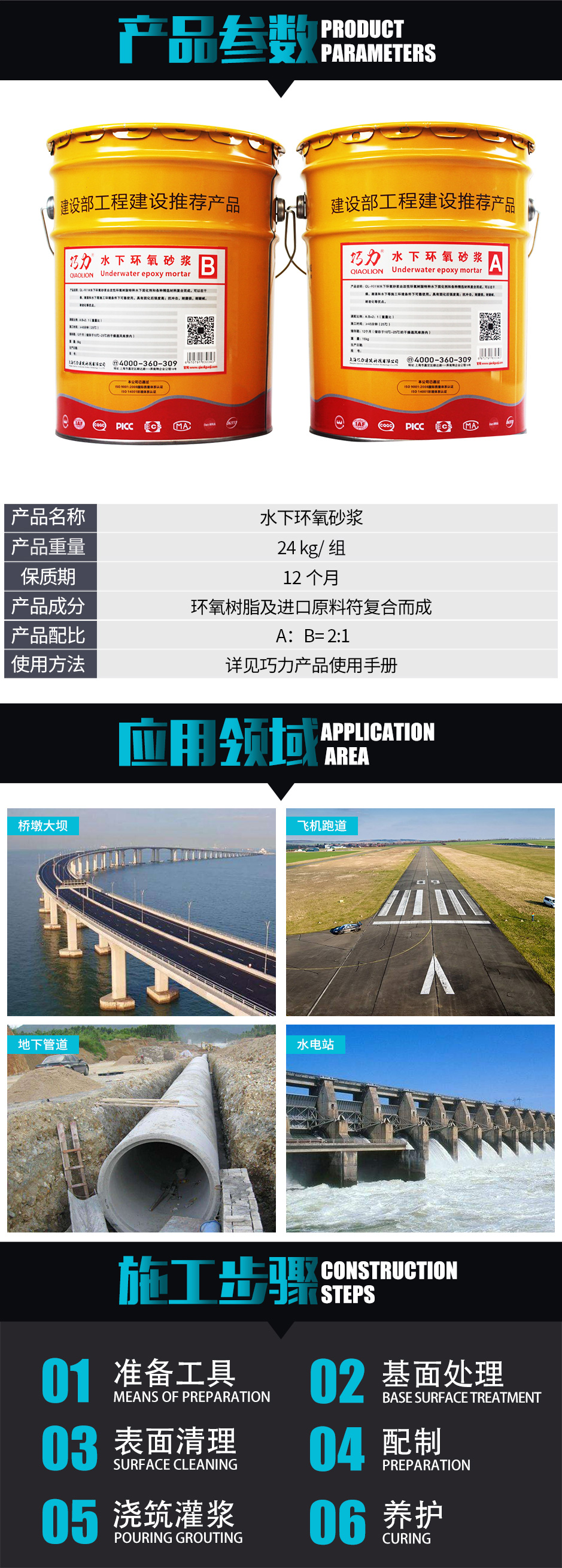 1571971269614174.jpg 水下環(huán)氧砂漿_02.jpg