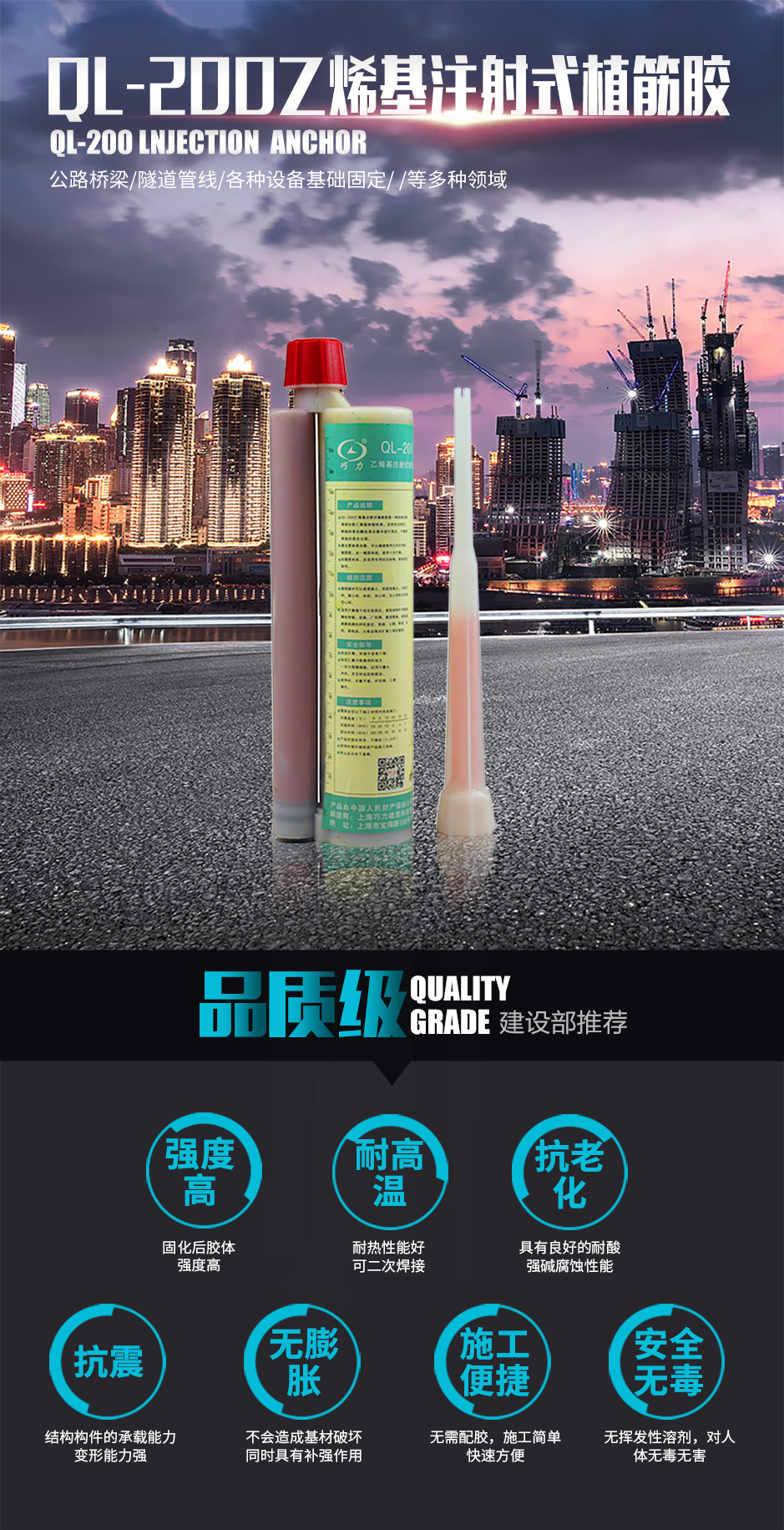 1571971390847849.jpg QL-200乙烯基注射式植筋膠......_01.jpg