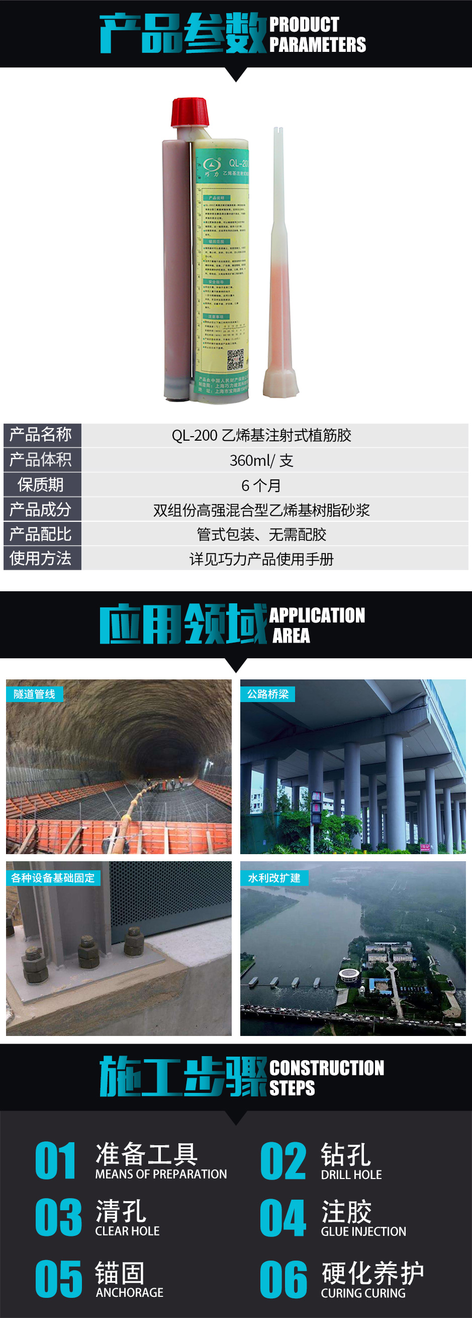 1571971397708926.jpg QL-200乙烯基注射式植筋膠......_02.jpg