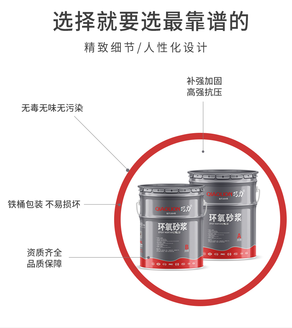 1664351277699348.jpg 環(huán)氧砂漿_04.jpg