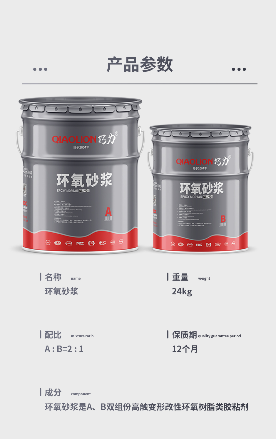 1664351290794609.jpg 環(huán)氧砂漿_05.jpg