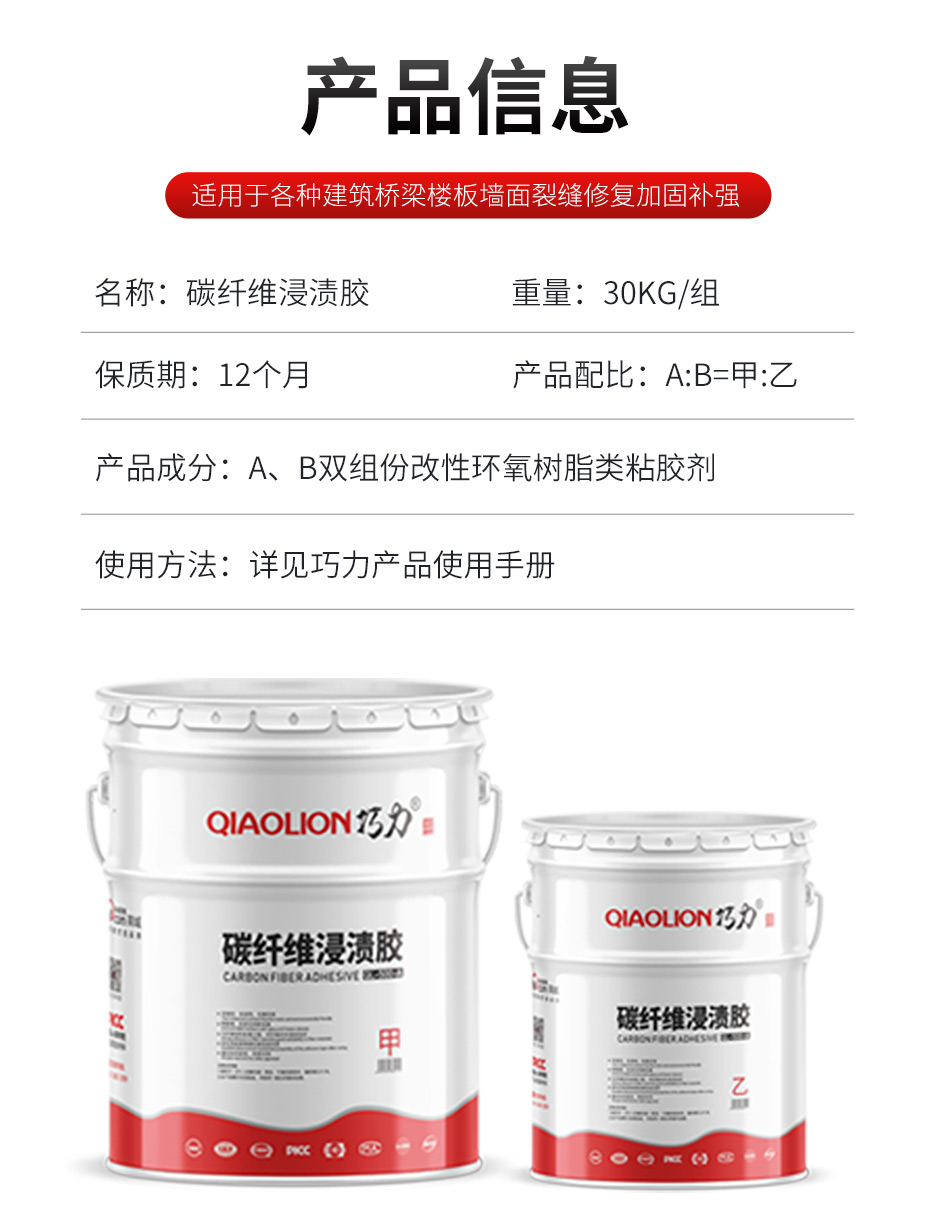 1664351755375821.jpg 碳纖維浸漬膠_07.jpg