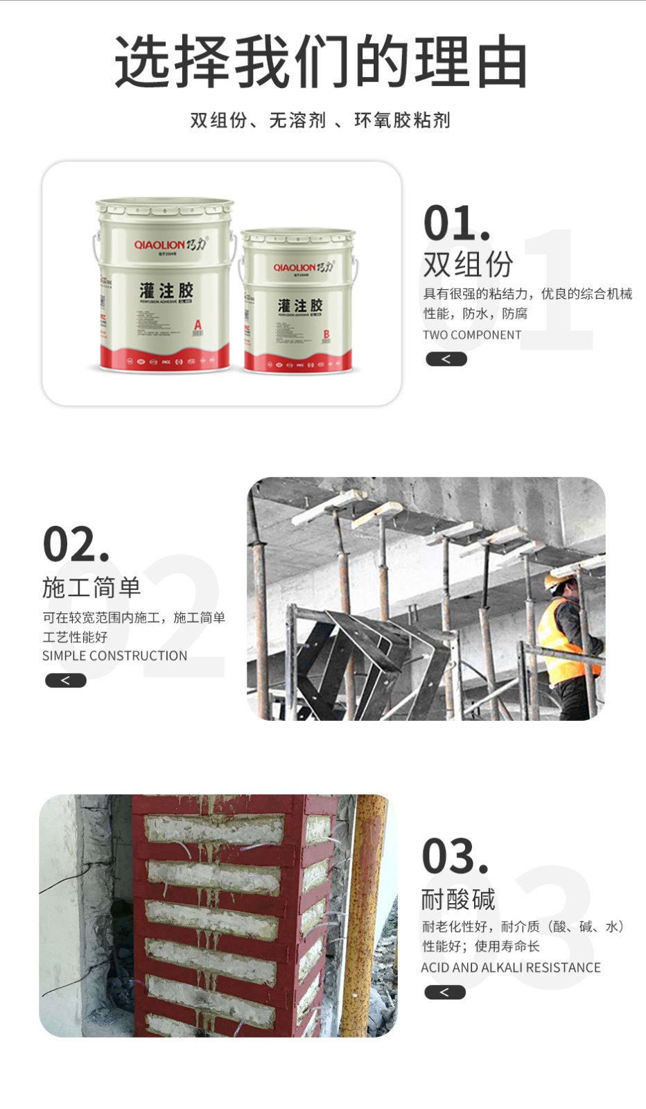 1664354727140857.jpg 灌注膠_04.jpg