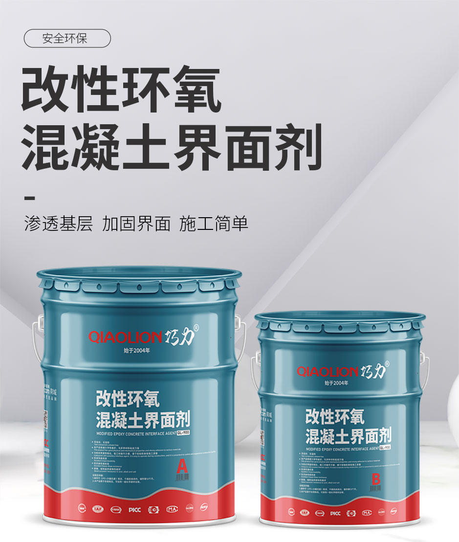 1664355364166378.jpg 混凝土界面劑_01.jpg