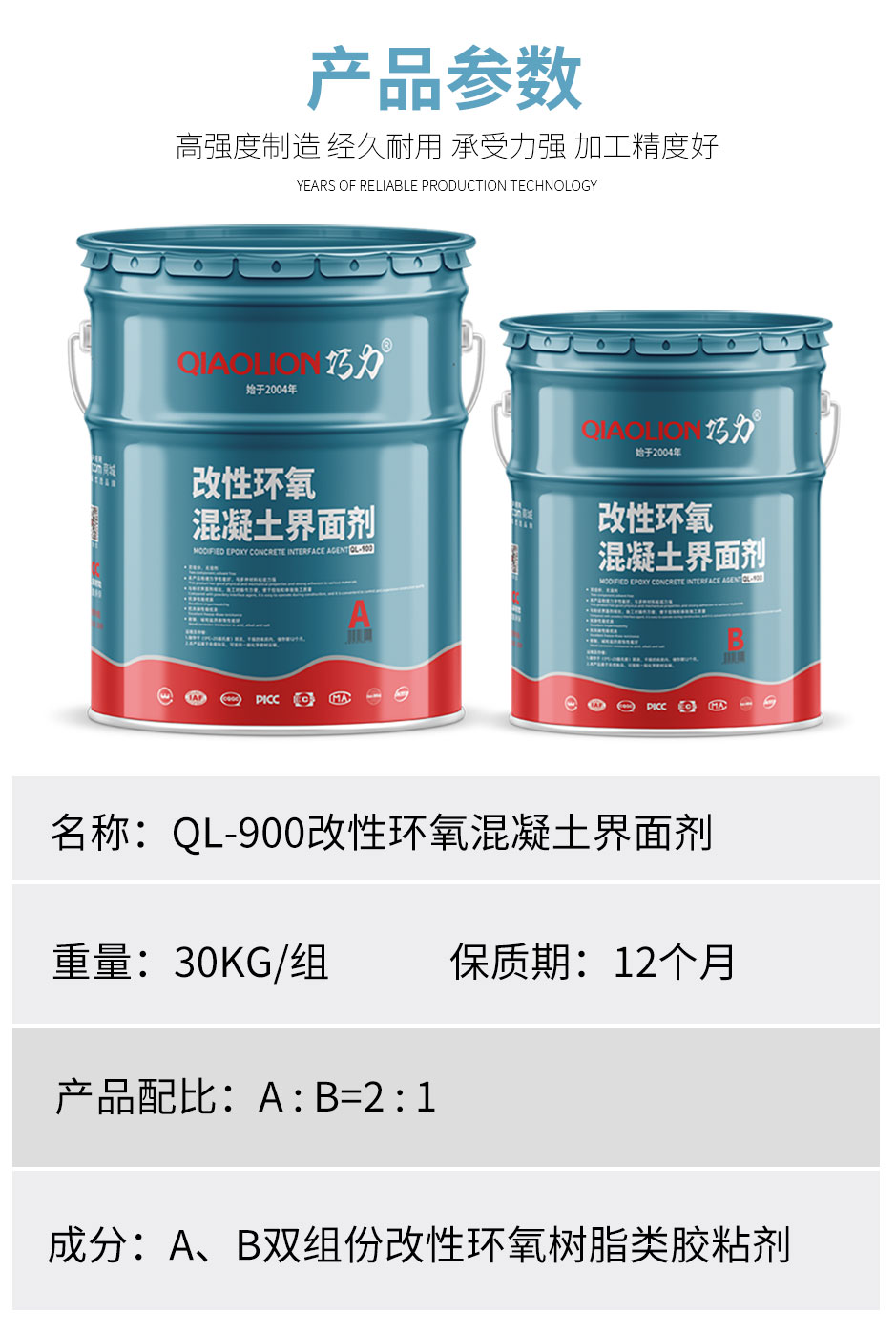 1664355440461487.jpg 混凝土界面劑_08.jpg