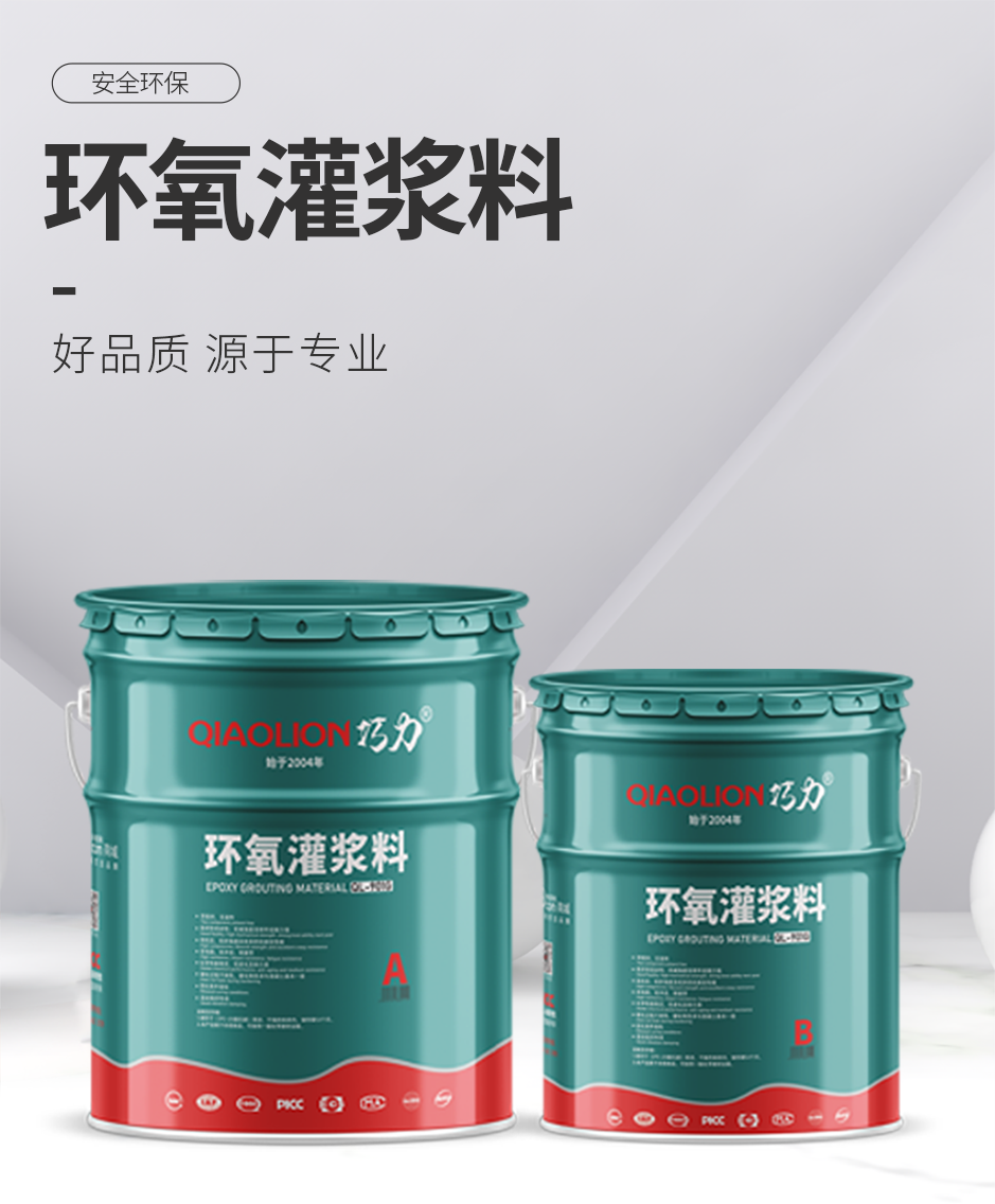 1664355633960395.png 環(huán)氧灌漿料_01.png