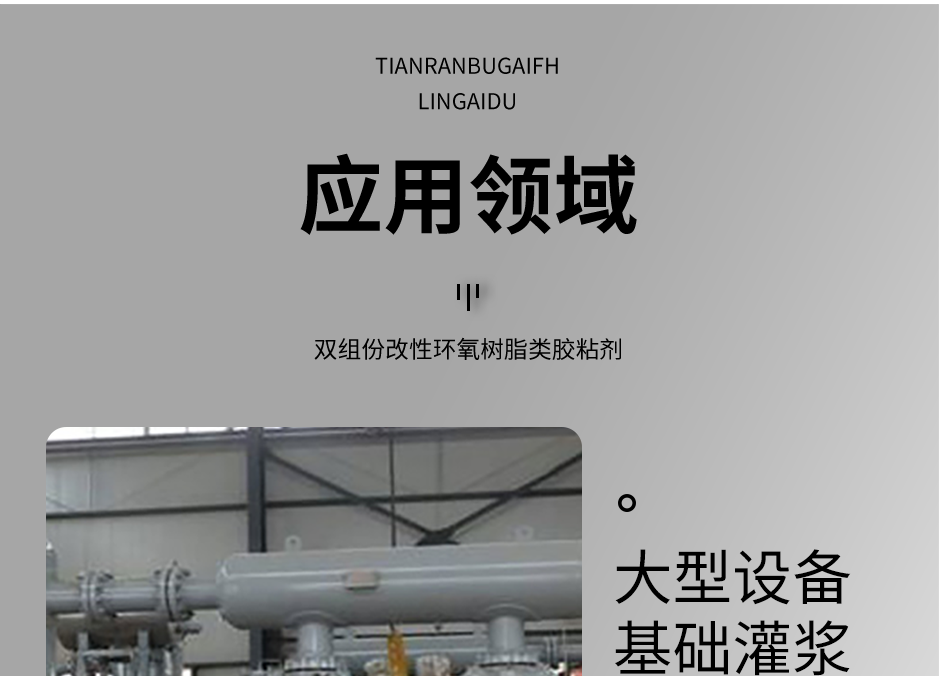 1664355652553661.png 環(huán)氧灌漿料_03.png