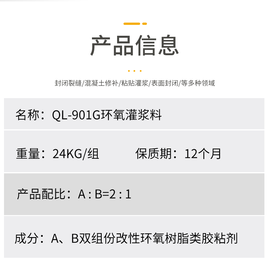 1664355698881049.png 環(huán)氧灌漿料_07.png