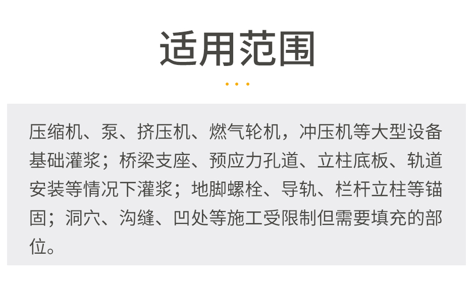 1664355709571965.jpg 環(huán)氧灌漿料_08.jpg