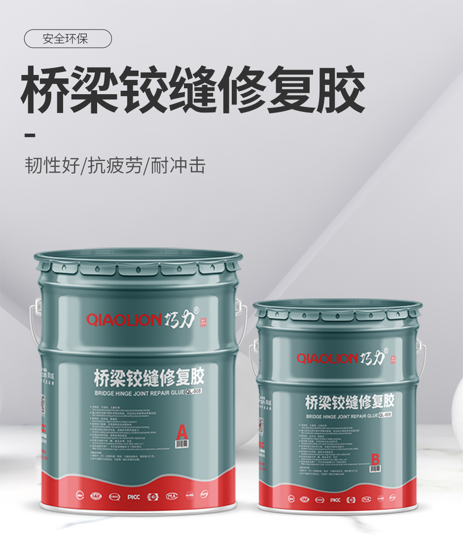 1665555018840525.png 橋梁鉸縫修復(fù)膠_01.png