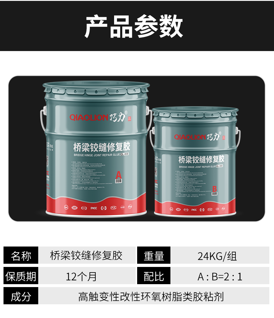 1665555034212339.png 橋梁鉸縫修復(fù)膠_03.png