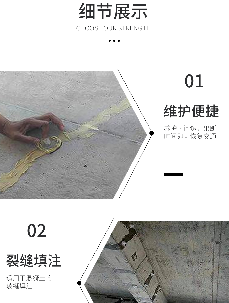 1665555045606682.png 橋梁鉸縫修復(fù)膠_04.png