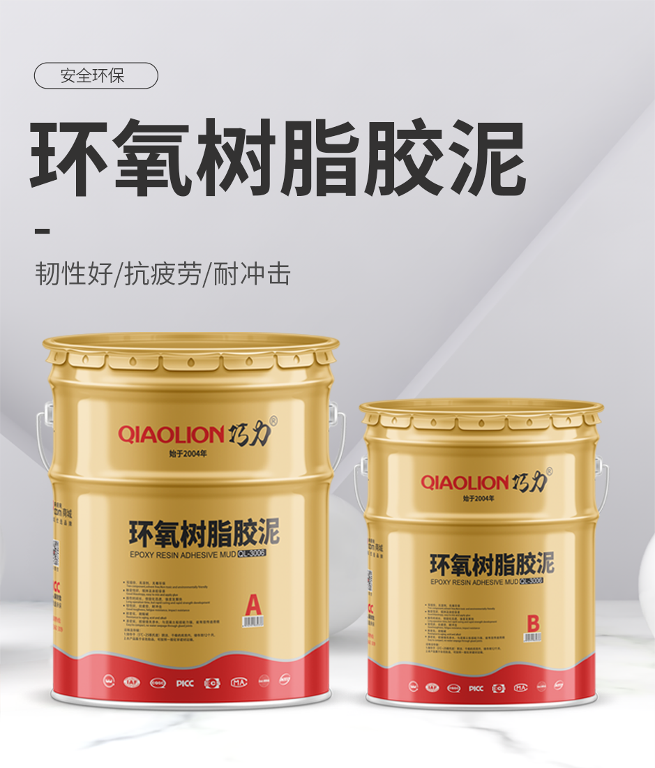 1665555410847899.png 環(huán)氧樹(shù)脂膠泥_01.png