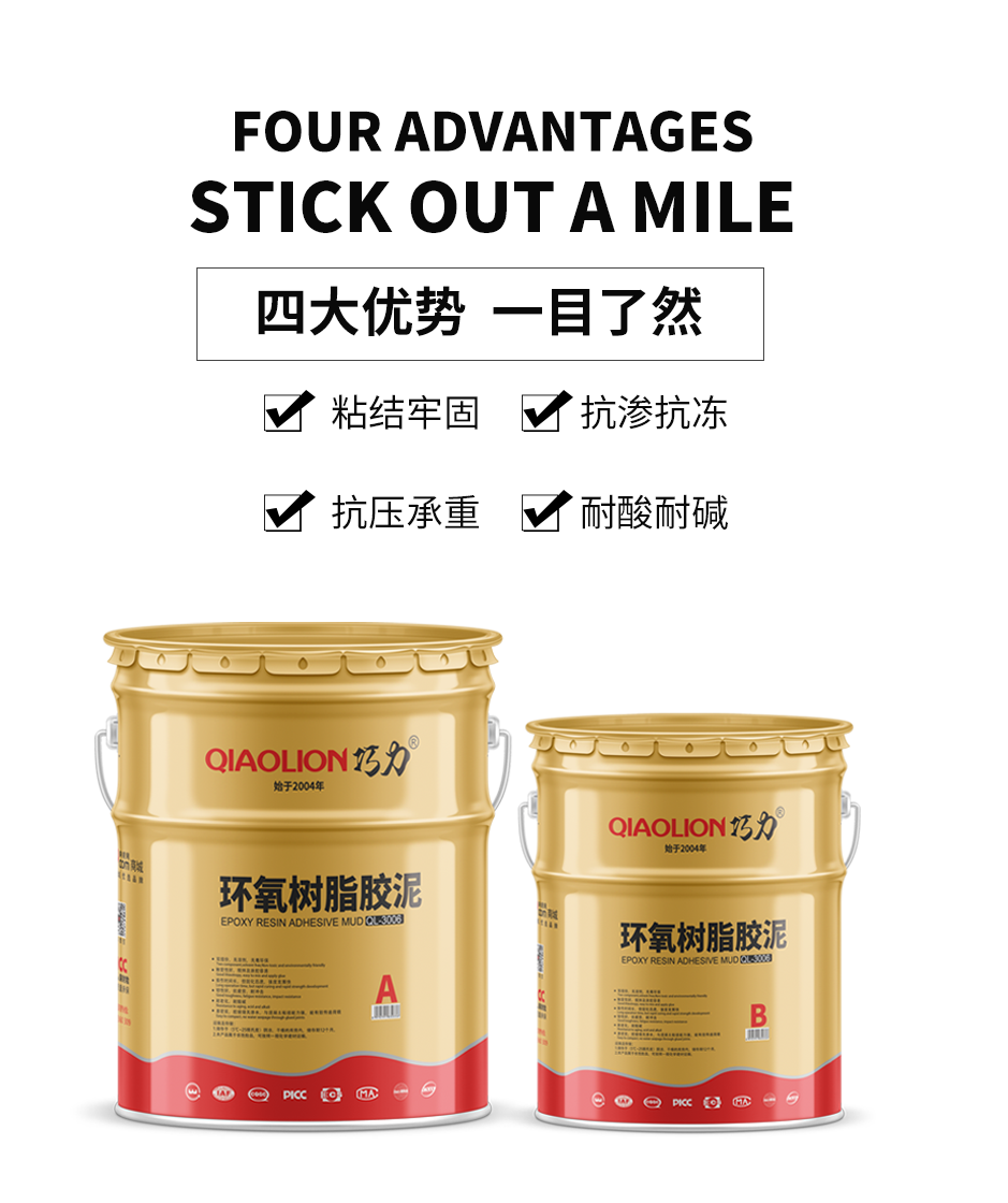 1665555426614017.png 環(huán)氧樹(shù)脂膠泥_03.png