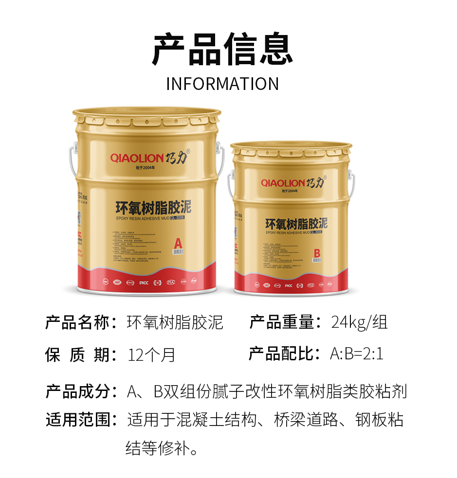 1665555458502604.jpg 環(huán)氧樹(shù)脂膠泥_07.jpg