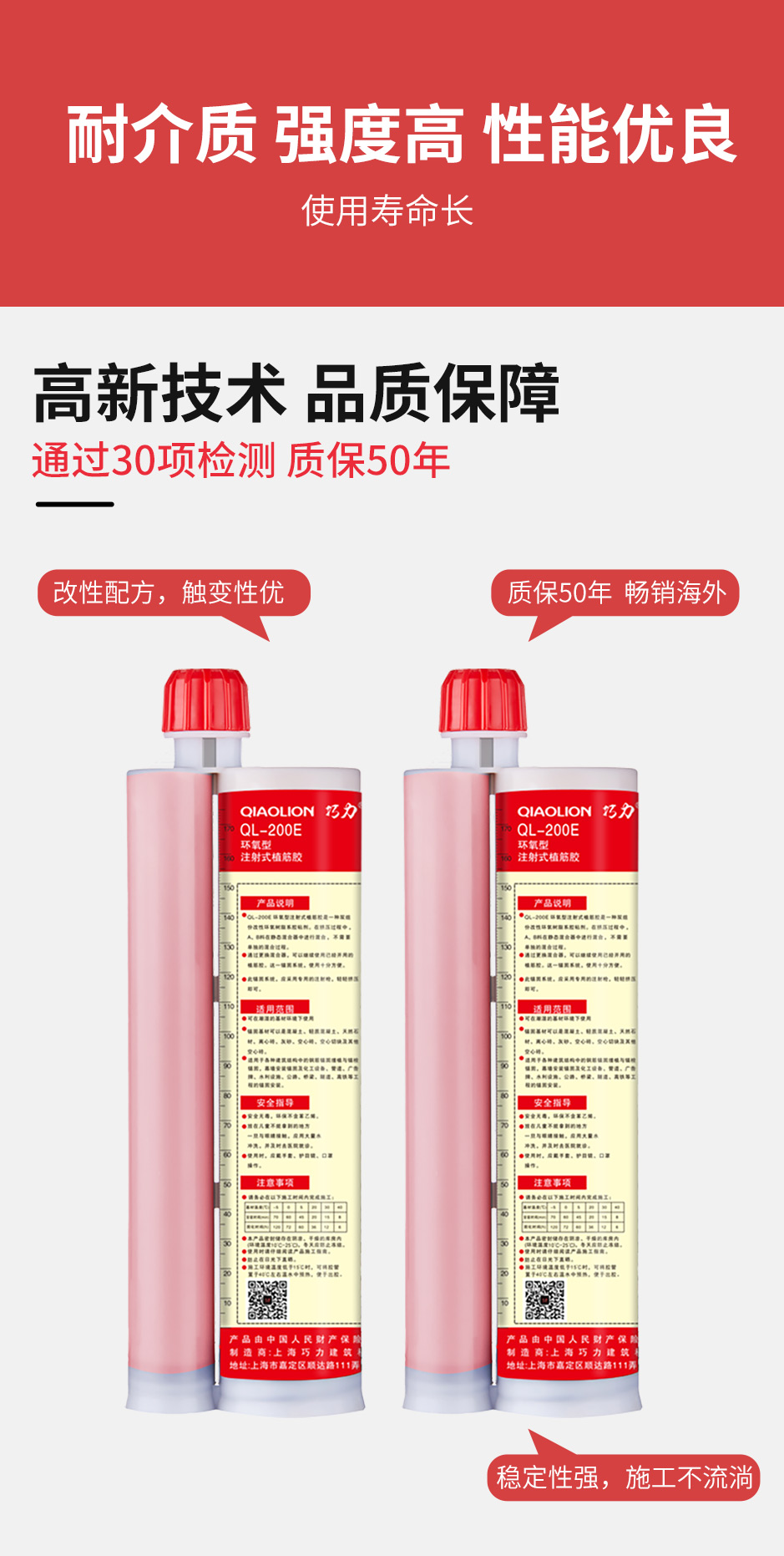 1665710897183896.jpg 網(wǎng)站植筋膠詳情-_07.jpg